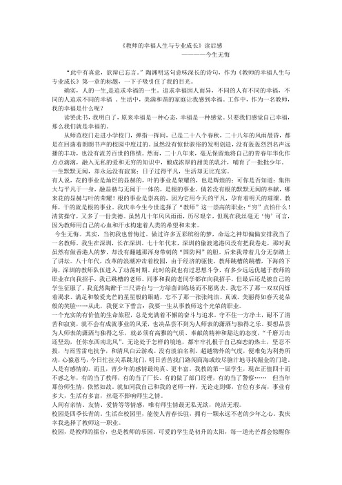 教师的幸福人生与专业成长