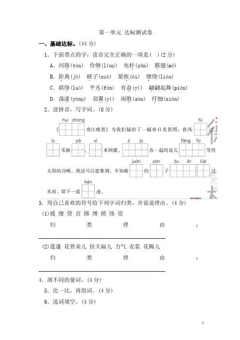 部编新人教版三年级下册语文《好卷》第一单元 达标测试卷(附答案)