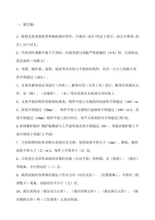 液压支架维修试题含答案