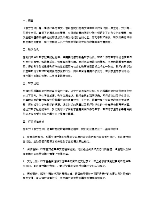 《东方之珠》课文教案评估标准分析：评价教学效果的重要性