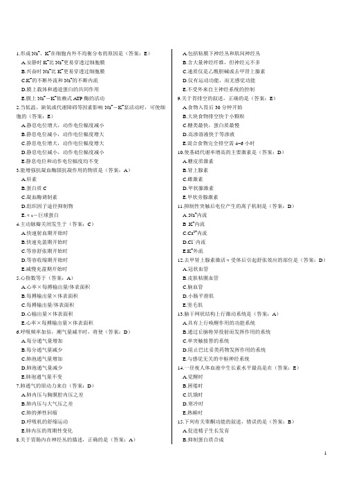 2004年临床执业医师考试真题及答案