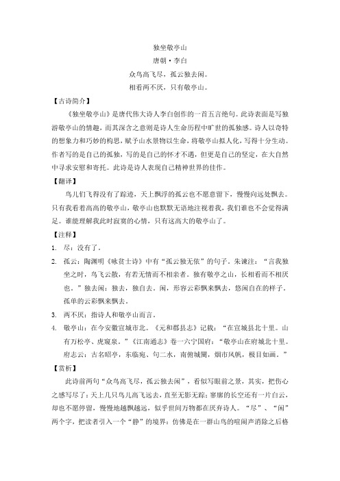 李白独坐敬亭山的故事