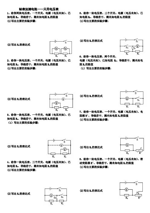 缺表法测电阻