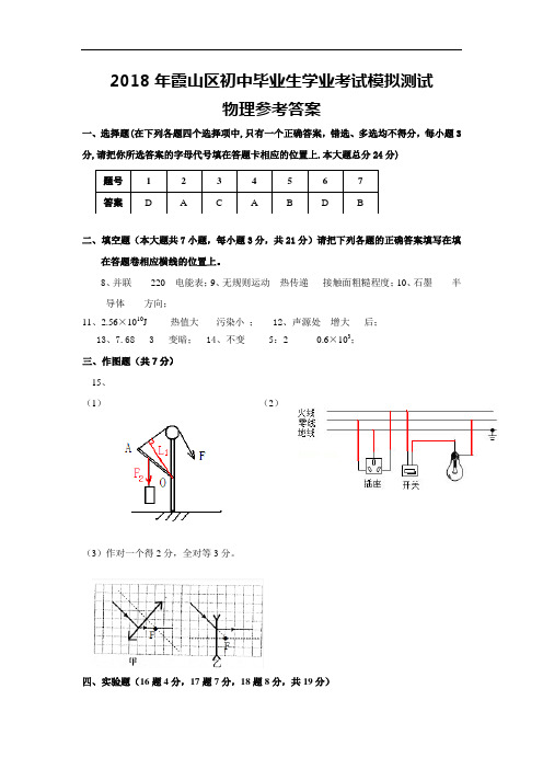 广东省湛江市霞山区2018届九年级学业考试模拟测试物理答案