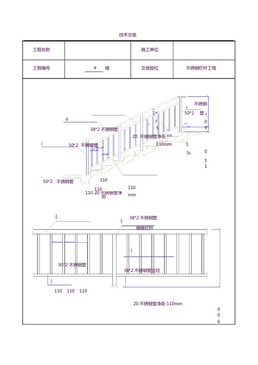 不锈钢栏杆施工技术交底