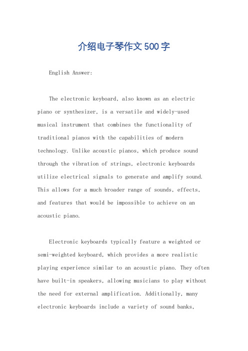 介绍电子琴作文500字