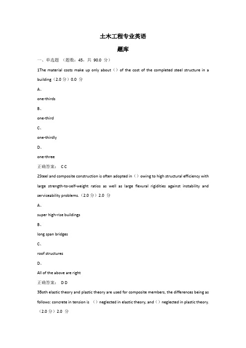 土木工程专业英语  题库