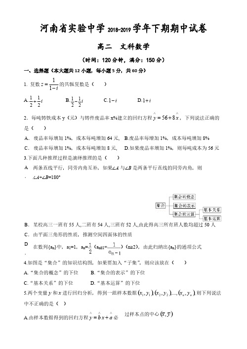 河南省实验中学2018-2019学年高二下期中数学测试卷(理)-附参考答案