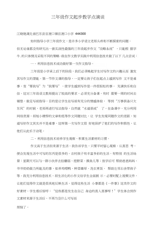 三年级作文起步教学点滴谈