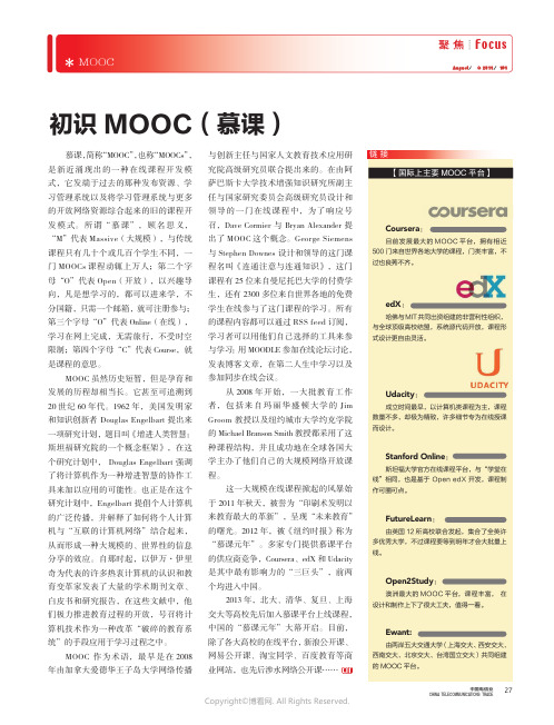 初识MOOC（慕课）