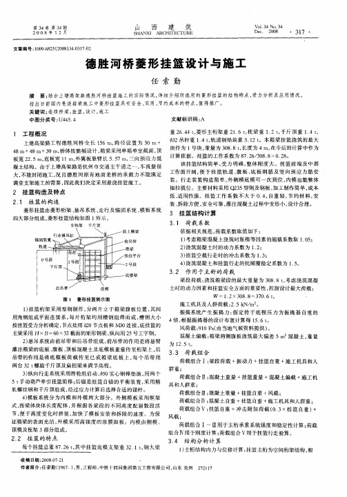 德胜河桥菱形挂篮设计与施工