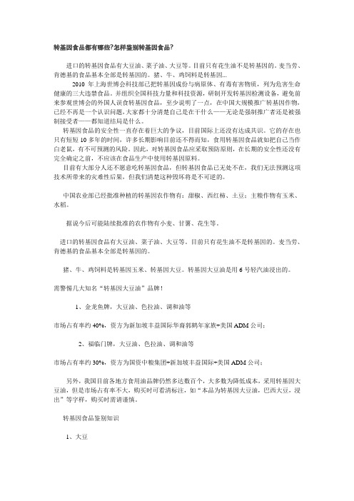 转基因食品都有哪些