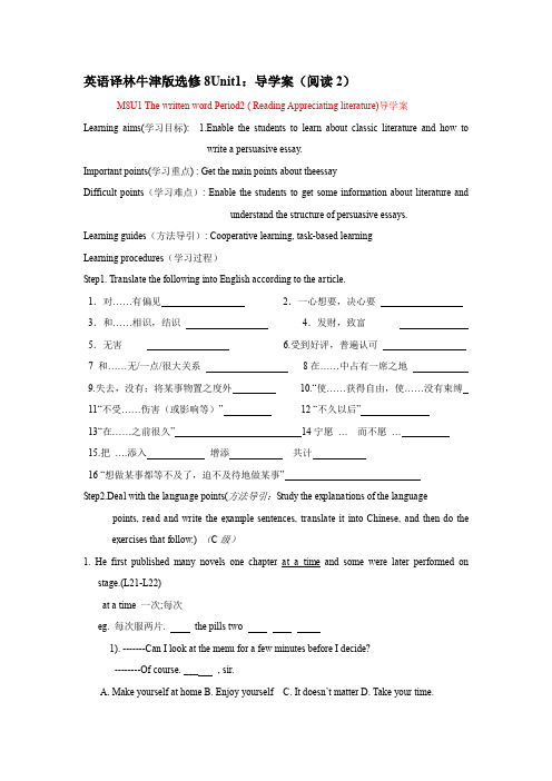 译林版高二英语选修8学案 Unit1：导学案(阅读2)