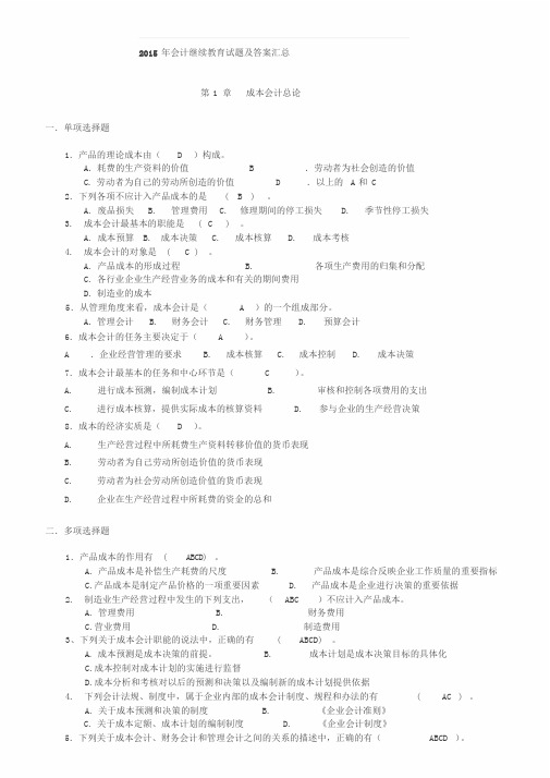 2015年佛山市会计继续教育试题及答案