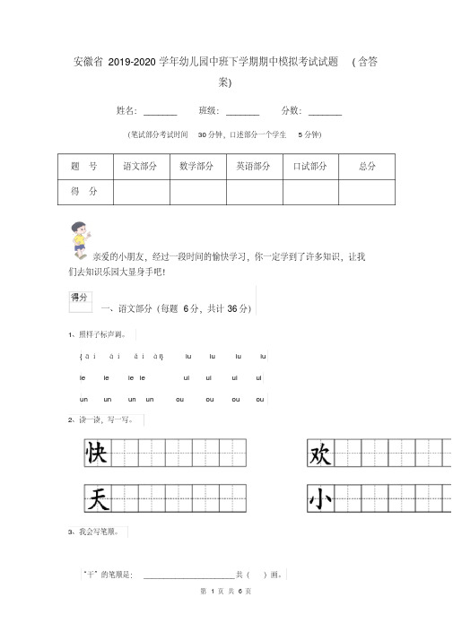 安徽省2019-2020学年幼儿园中班下学期期中模拟考试试题(含答案)