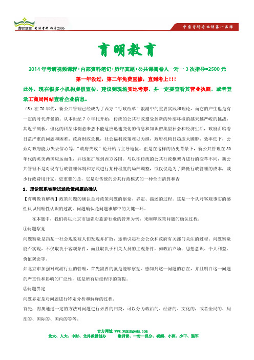 14年人大公共管理资料公共组织与人力资源考研经典笔记-考研复习资料讲义