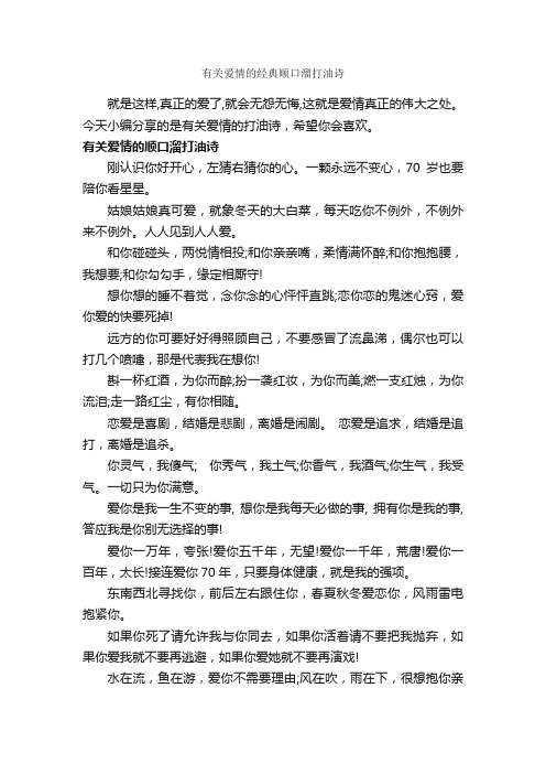 有关爱情的经典顺口溜打油诗_顺口溜