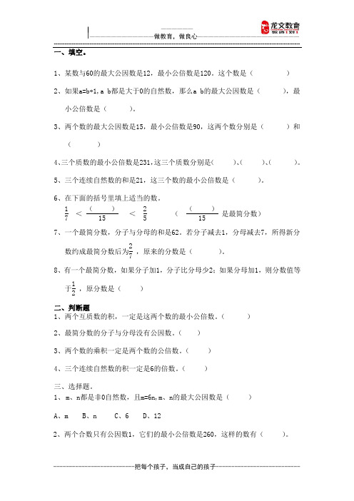 (完整word)人教版五年级下册数学培优思维训练题9