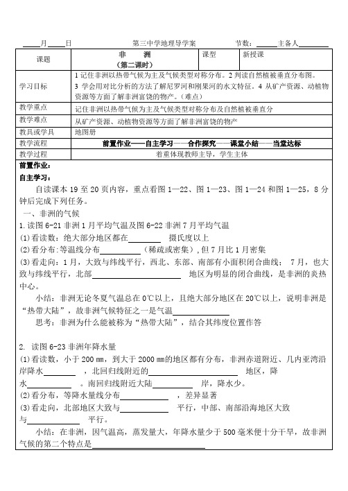 地理湘教版新版七年级下册 非洲第二课时