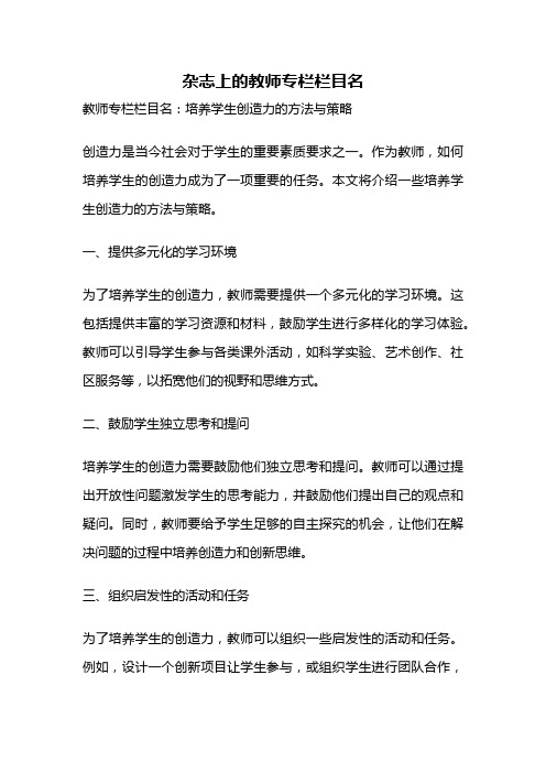 杂志上的教师专栏栏目名