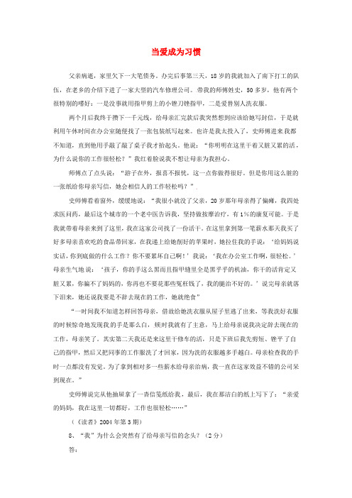 江苏省新沂市钟吾中学九年级语文 当爱成为习惯阅读理解专练(附答案)