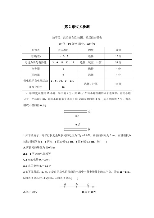 物理鲁科选修31单元测试：第2章电势能与电势差 含解析