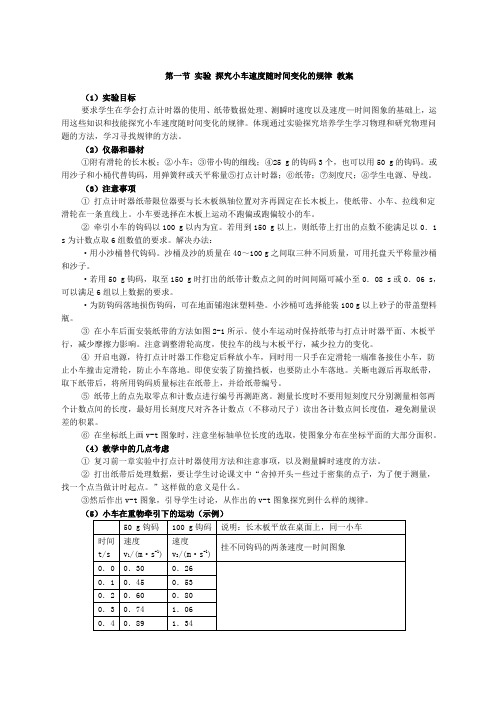 实验探究小车速度随时间变化的规律 教案