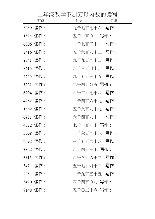 二年级数学下册万以内数的读写1