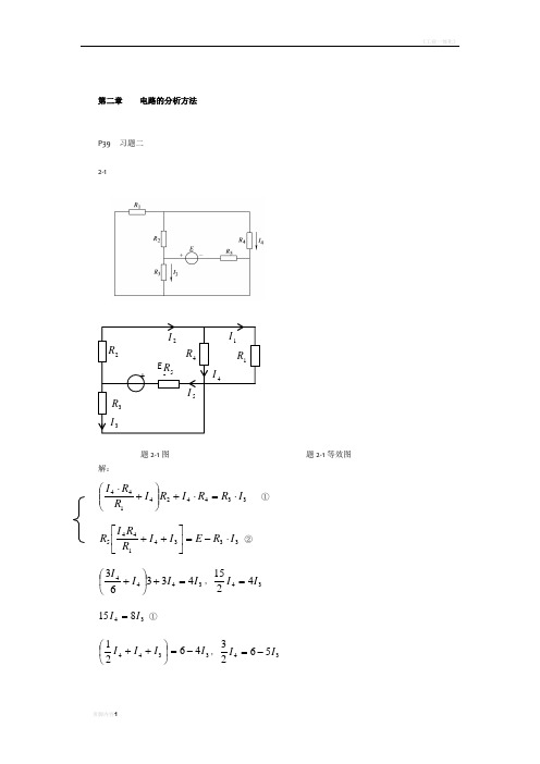 电工学—电工技术课后答案