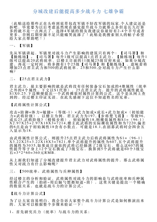 分城改建后能提高多少战斗力七雄争霸