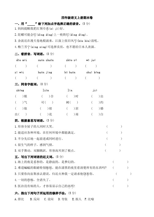 2020-2021学年人教部编版四年级语文上册期末考试卷(含答案)