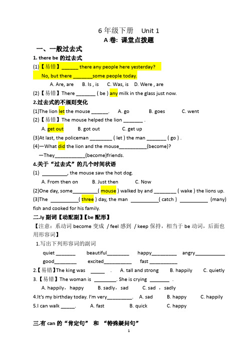 (完整)六年级下册英语译林第一单元Unit1考点精练