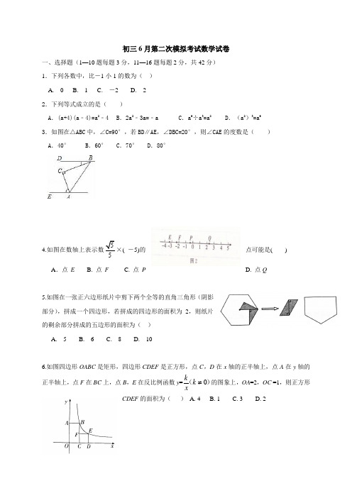 中考试题初三6月第二次模拟考试试卷.docx