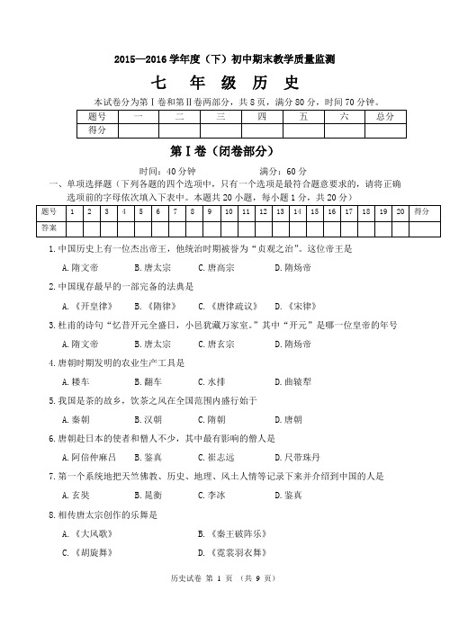 2016年初中七下期末历史试题