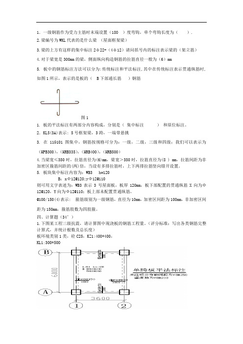 平法识图期末考试a答案(1)