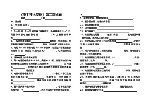 (完整版)《电工技术基础》第二章试题剖析