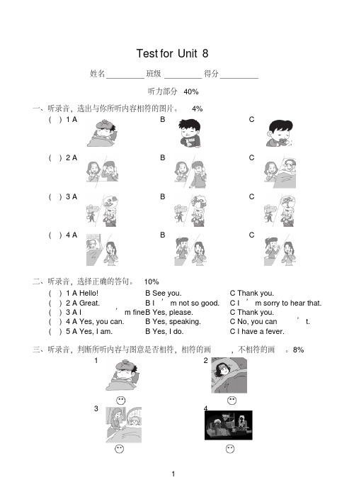 (精品)译林版英语四年级下册第八单元测试卷含答案