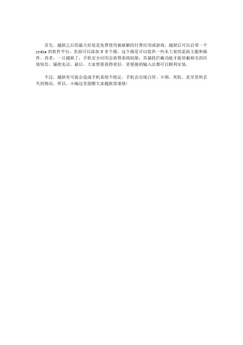 IPAD4 IOS7完美越狱好不好？