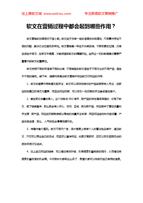 软文在营销过程中都会起到哪些作用？