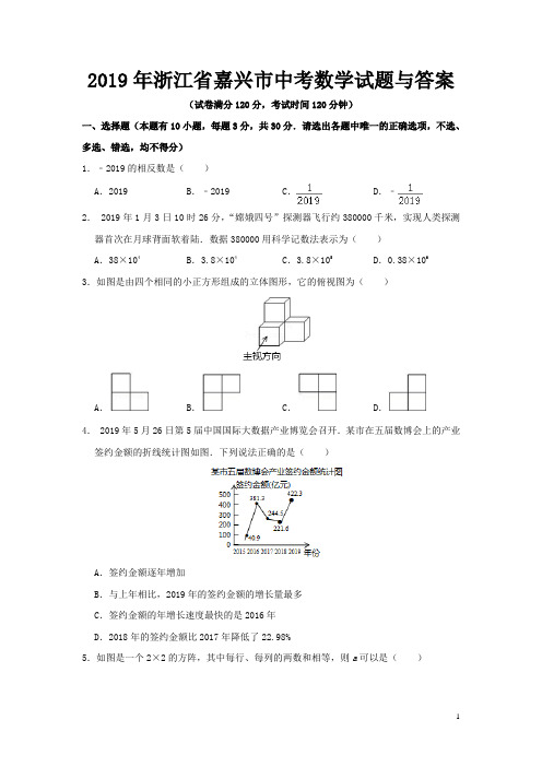 2019年浙江省嘉兴市中考数学试题与答案