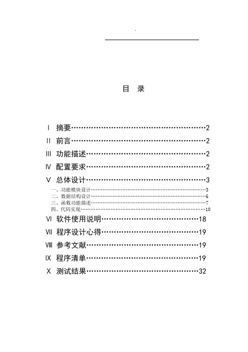 推箱子游戏课程设计