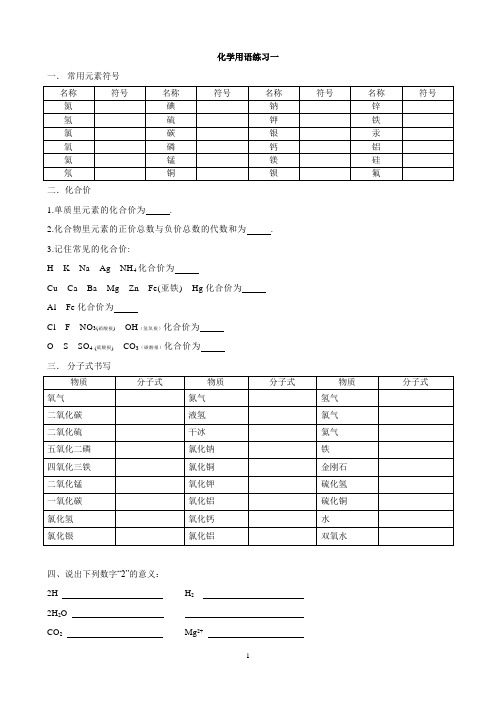 化学用语练习