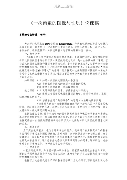 《一次函数图像与性质》说课稿