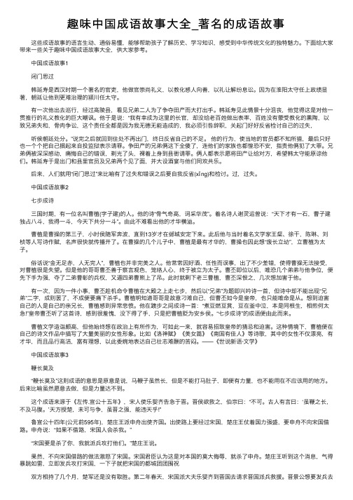 趣味中国成语故事大全_著名的成语故事