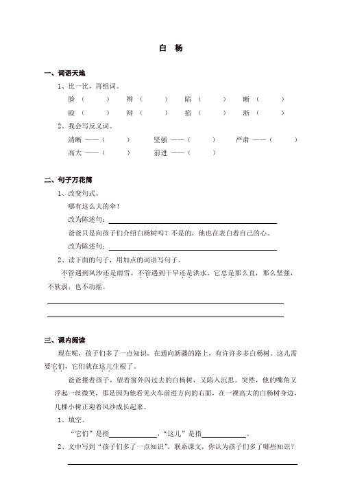 【推荐】部编人教版五年级语文下册同步练习：3白杨(有答案)