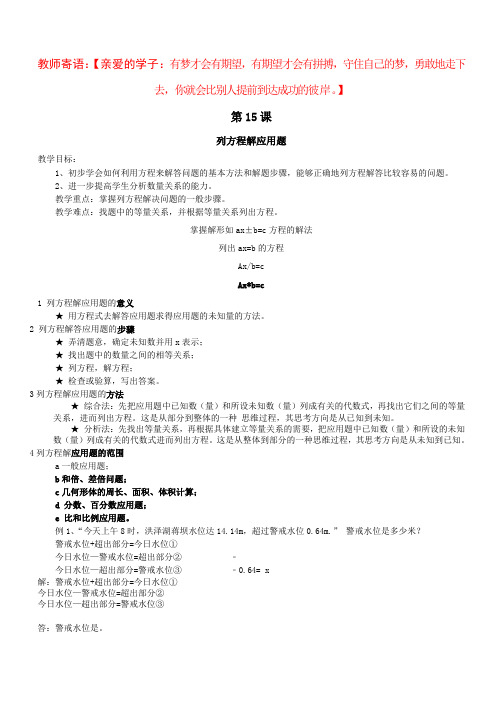 五年级数学第十五次课列方程解应用题