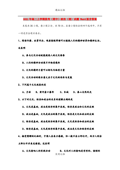 2021年高二上学期段考(期中)政治(理)试题 Word版含答案