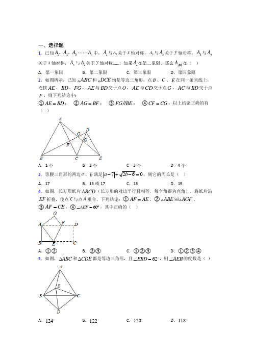 承德市八年级数学上册第十三章《轴对称》经典练习(含答案)(1)