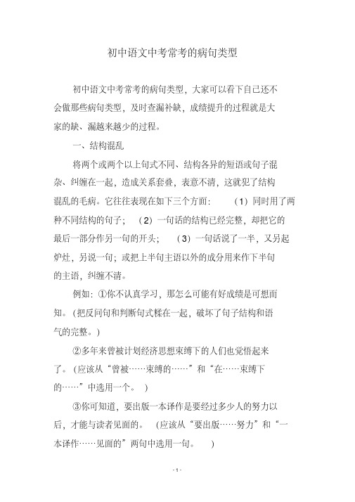 初中语文中考常考的病句类型