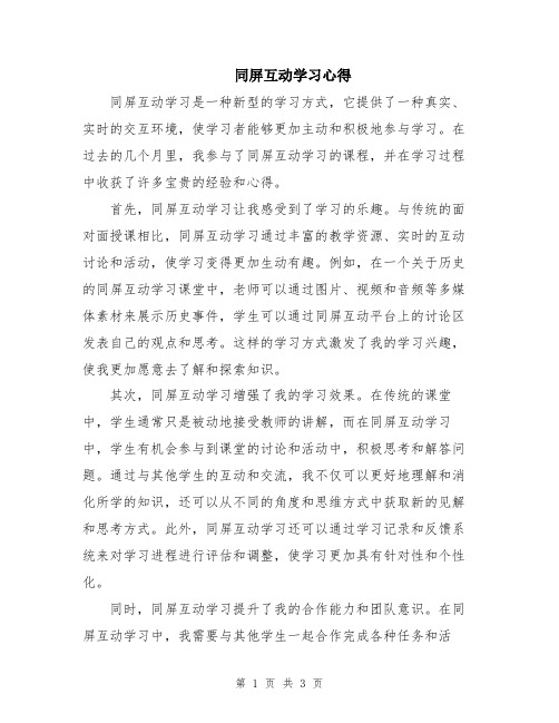 同屏互动学习心得